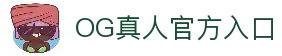 OG真人（中国）官方网站